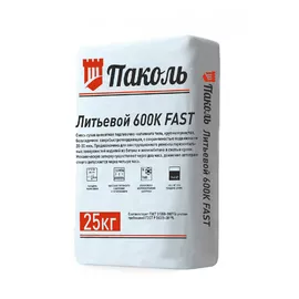 Паколь Литьевой 600К FAST