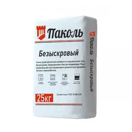 Паколь литьевой безыскровый