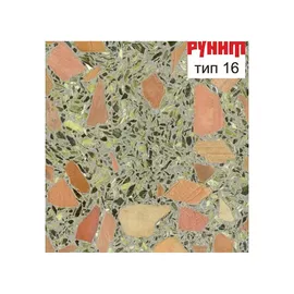 Рунит Терраццо №16