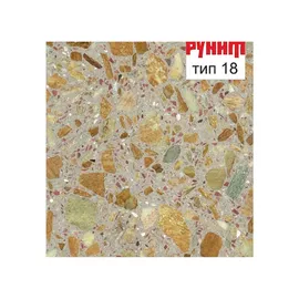 Рунит Терраццо №18